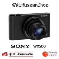ราคา iTomate ฟิล์มกันรอย Sony WX500 (394947128)