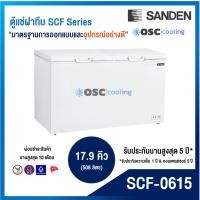ราคา ตู้แช่แข็ง/แช่เย็น 2 ระบบ "SANDEN" 17.9 คิว [SCF-0615] (3753878427)