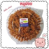 ราคา หมูฝอย 500กรัม และ 1,000กรัม หมูแปรรูป หมูฉีก (3840449510)