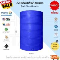 ราคา JUMBOถังเก็บน้ำรุ่นเพียว 4000 ลิตร ส่งฟรี กทม/ปริมณฑล รับประศูนย์ ถูกกว่าห้าง (42608660455)
