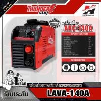 ราคา THUNDER POWER TD-ARC140A เครื่องเชื่อมอินเวอร์เตอร์ (8605214744)