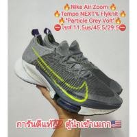 ราคา ⛔Nike Air Zoom Tempo NEXT% Flyknit "Particle Grey Volt"ของแท้⛔⛔Size : 11.5 us / 45.5 / 29.5 cm (ไซส์ 44-45.5 ใส่ได้) (26602663746)
