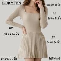ราคา มินิเดรสสั้นไหมพรมแขนยาวสไตล์เวียดนาม สาวตัวเล็ก มินิไซซ์ คอเหลี่ยมเข้ารูป กระโปรงพลีทสั้น มินิเดรสไหมพรม นุ่มใส่สบาย (48059906495)