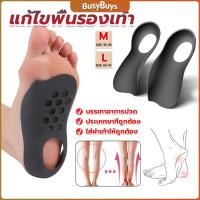 ราคา B.B. แผ่นรองเท้าสำหรับแก้เท้าแบน 1 คู่ กระดูก ปรับ โค้ง ซัพพอร์ต พื้นรองเท้า บรรเทาอาการปวด Arch pad (16198308623)