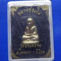 ราคา รูปเหมือน หลวงพ่อเงิน วัดบางคลาน อ.โพทะเล พิจิตร....B ....ต21 (29228376793)