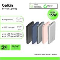 ราคา Belkin BPB011 Power Bank แบตสำรอง พาวเวอร์แบงค์ 10,000 มิลลิแอมป์ จ่ายไฟ 3 ช่อง ชาร์จเร็ว 15 วัตต์ (28111350960)