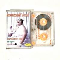 ราคา เทปเพลง เนอสเซอรี่ ซาวด์ nursery sound อนุบาลโปรเจ็ค (29213708865)