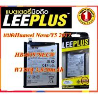 ราคา LEEPLUSแบตเตอรี่ Huawei y6s/Y6(2019)/y5(2017)/Y5(2018)/Y5 PRIME/Y6 2017 (HB405979) (17990391843)