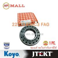ราคา ของแท้ FAG 22213 E1KC3 Spherical Roller Bearing - 65x120x31 ลูกปืนโซเฟียร์ แบริ่งส์ รู K (ออกใบกำกับได้) (22868087360)