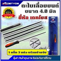 ราคา ตะไบลับโซ่ DETYOS ตะไบเลื่อยโซ่ ขนาด 4.0 mm. 4.8 mm 5.5 mm (บรรจุ 3 ชิ้น พร้อมด้าม) แข็งแรง ลับคมโซ่ สำหรับโซ่เลื่อยยนต์ (26434614769)
