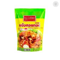ราคา แป้งหอยทอด ครัววังทิพย์ 500 กรัม 340501 (42429453310)