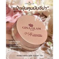 ราคา G59 แป้งฝุ่น คุมมัน เนื้อเนียน จีน่า แกรม GINA GLAM INVISIBLE MATTE LOOSE POWDER (43880412740)