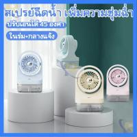 ราคา พร้อมส่ง พัดลมไอเย็นพกพา เย็นฉ่ำ Mini Cooler พัดลมพกพา USB Pocket Mini Fan Type-C ชาร์จเร็ว (40966043809)
