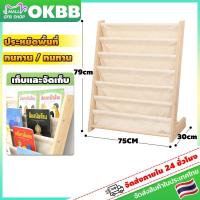 ราคา OKBB ไม้จริง ชั้นวางหนังสือเด็ก ชั้นวางหนังสือสำหรับเด็ก ไม้เนื้อแข็งชั้นวางหนังสือ 75*30*79cm ความจุขนาดใหญ่ 7 ชั้น (49807338463)