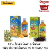 ราคา O Plus โอพลัส โอเมก้า 3 น้ำมันปลา รสส้ม หรือ รสน้ำผึ้งมะนาว 120 Ml จำนวน 1 ขวด (2299046757)