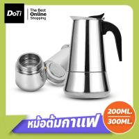 ราคา doti กาต้มกาแฟ สแตนเลส Moka Pot แบบพกพา หม้อต้มกาแฟแรงดัน ขนาด 4 / 6 ถ้วย (20270817382)