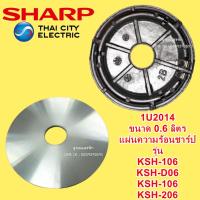 ราคา 1U2014 แผ่นความร้อน หม้อหุงข้าวชาร์ป ขนาด0.6ลิตร อะไหล่แท้ SHARP รุ่น KSH-106 KSH-D06 KSH-106 KSH-206 (15834409917)