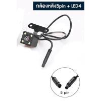 ราคา กล้องมองหลัง Rear Camera 5 Pin ลังสำหรับกล้องติดรถยนต์บันทึก และ ถอยหลัง ยาว 6 เมตร/10 เมตร 5 พิน พร้อมไฟ LED (24674070897)