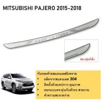 ราคา MITSUBISHI Pajero กันรอยท้ายรถยนต์ สีดำด้าน โลโก้สแตนเลสยิงทราย สำหรับรถปี 2015 -ปีปัจจุบัน (24914448298)