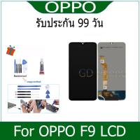 ราคา หน้าจอ oppo F9/F9 Pro LCD Display จอ + ทัช งานแท้ อะไหล่มือถือ จอพร้อมทัชสกรีน หน้าจอ oppo 9/F9 Pro (19890201194)