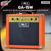 ราคา [โค้ดลด-] ตู้แอมป์กีต้าร์ Mr.7 รุ่น GA-15 แอมป์กีตาร์ เล่นกีต้าร์พร้อมต่อไมค์ร้องได้ ขนาด 15 วัตต์ มีเอฟเฟคในตัว (7734900113)