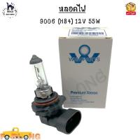 ราคา หลอดไฟหน้ารถยนต์ 9006 (HB4) 12V 55W (17120029392)