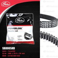 ราคา GATES POWERLINK SCOOTER BELT สายพานสำหรับสกู๊ตเตอร์ Honda Forza300 2013-2020 [ SBD005HD ] รุ่น Heavy Duty (13038138636)