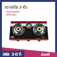 ราคา เตาแก๊ส 3 หัว Clarte หัวทองเหลือง ไม่เป็นสนิม GBG3834 - เตาเเก๊ส (18679878600)