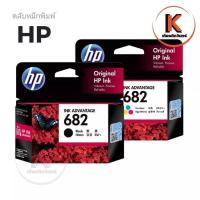 ราคา ตลับหมึกพิมพ์อิงค์เจท​ HP682 สีดำ/3สีFor HP DeskJet Plus Ink Advantage 6000 seriesHP DeskJet Plus Ink (17495106817)