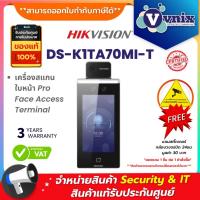 ราคา DS-K1TA70MI-T เครื่องสแกนใบหน้า Hikvision Pro Face Access Terminal by Vnix Group (3354059876)
