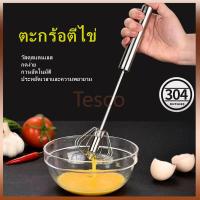 ราคา Tesco ตะกร้อตีไข่ ที่ตีไข่สแตนเลส ที่ตีฟองนม ที่ตีฟองกึ่งอัตโนมัติแบบมือกด แบบสปริง (29871037552)