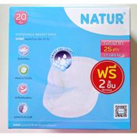 ราคา NATUR เนเจอร์ แผ่นซับน้ำนมเนเจอร์ 20 ชิ้น (23646805308)