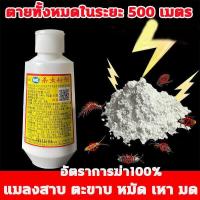 ราคา BOSONG ยาฆ่ามด ยาฆ่าปลวก 40g โรยนิดนึงตายหมดรัง ยากำจัดมด ยาฆ่าแมลง ฆ่ามดตายยกรัง ผงกำจัดมด น้ำยากำจัดปลวก กำจัดปลวก ยาก (26113691831)