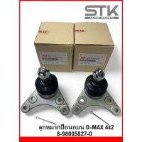 ราคา ลูกหมากปีกนกบน Isuzu D-max 4x2 ลูกหมากบน อีซูซุ ดีแมค ขับ 2 ลูกหมากปีกนก isuzu (24002932590)