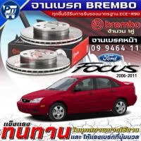 ราคา จานเบรคBrembo จานเบรคหน้า FORD FOCUS'2006-2011 จานเบรค ยี่ห้อBrembo รหัส(09 9464 11) (47507317883)