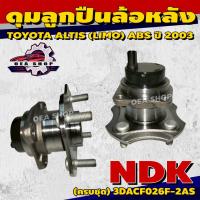 ราคา NDK ลูกปืนล้อหลัง ดุมลูกปืนล้อหลัง TOYOTA ALTIS (LIMO) ABS ปี 2003 รหัส 3DACF026F-2AS (ครบชุด) ดุม+ลูกปืน #หลัง (53502277112)