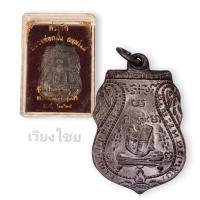 ราคา [10 แถม 1 ] เหรียญหลวงพ่อกลั่น วัดพระญาติ ปี 2469 (19050693628)