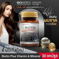 ราคา ⚡ลดแรงส่งเร็ว⚡Biotin Plus Vitamin & Mineral ลดผมร่วง | 30 แคปซูล (24183493304)