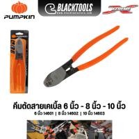 ราคา PUMPKIN คีมตัดสายเคเบิ้ล RCA 6นิ้ว 8นิ้ว 10นิ้ว 14601 14602 14603 (40031465991)