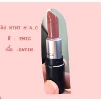 ราคา ลิปmacสีTWIGขนาดมินิ (5216111682)