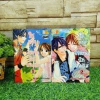 ราคา ⚔️️หนังสือการ์ตูนเรื่อง:รักนายเจ้าชายนักเทนนิส 1-2 จบเล่ม AC2448 (54406308795)