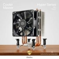 ราคา ซิงค์ลม Cooler Master Hyper TX3 EVO พัดลมซีพียู CPU Cooler มือสอง ท่อทองแดง 3 ท่อ สำหรับ Socket 115X และ 1200 (57812065973)