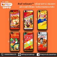 ราคา Oppo A3s A37 A39 A57 A71 A77 A83 F1 F1+ F1s F5 F7 F9 ขนม (1382321936)