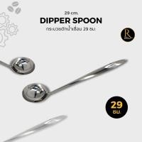 ราคา Ladle Syrup กระบวยตักน้ำเชื่อม 29 cm (29379344508)