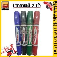 ราคา ปากกา เคมี 2 หัว ตราม้า เคมีตราม้า เคมีม้า(1ด้าม) ปากกาเคมี ปากกาเมจิก 2 หัวตราม้า (ด้ามเดี่ยว) (13143450163)