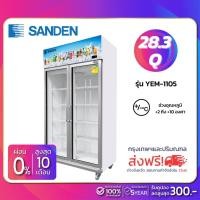 ราคา New!! ตู้แช่เย็น 2 ประตู SANDEN รุ่น YEM-1105 ขนาด 28.3Q สีขาว **จัดส่งฟรีในเขตกรุงเทพฯและปริมณฑล (4931059336)