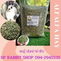 ราคา Alfalfa หญ้าอัลฟาฟ่าสับ (759915668)