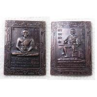 ราคา เหรียญ หลวงปู่เฒ่า วัดกุฎีกรุ หลัง สมเด็จพระนเรศวรมหาราช จ.อยุธยา เจริญพร 2554 "กูคือพระเจ้าองค์ดำ ปราบไพรีอริศัตรูพ่าย" (16790121782)