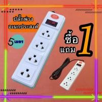 ราคา ปลั๊กไฟ 3เมตร/ 5เมตร มาตรฐาน (6389032225)