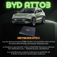 ราคา DSP VMPS EV Collection สำหรับรถ BYD Atto3 พร้อมติดตั้งและปรับจูนฟรี (27175855459)